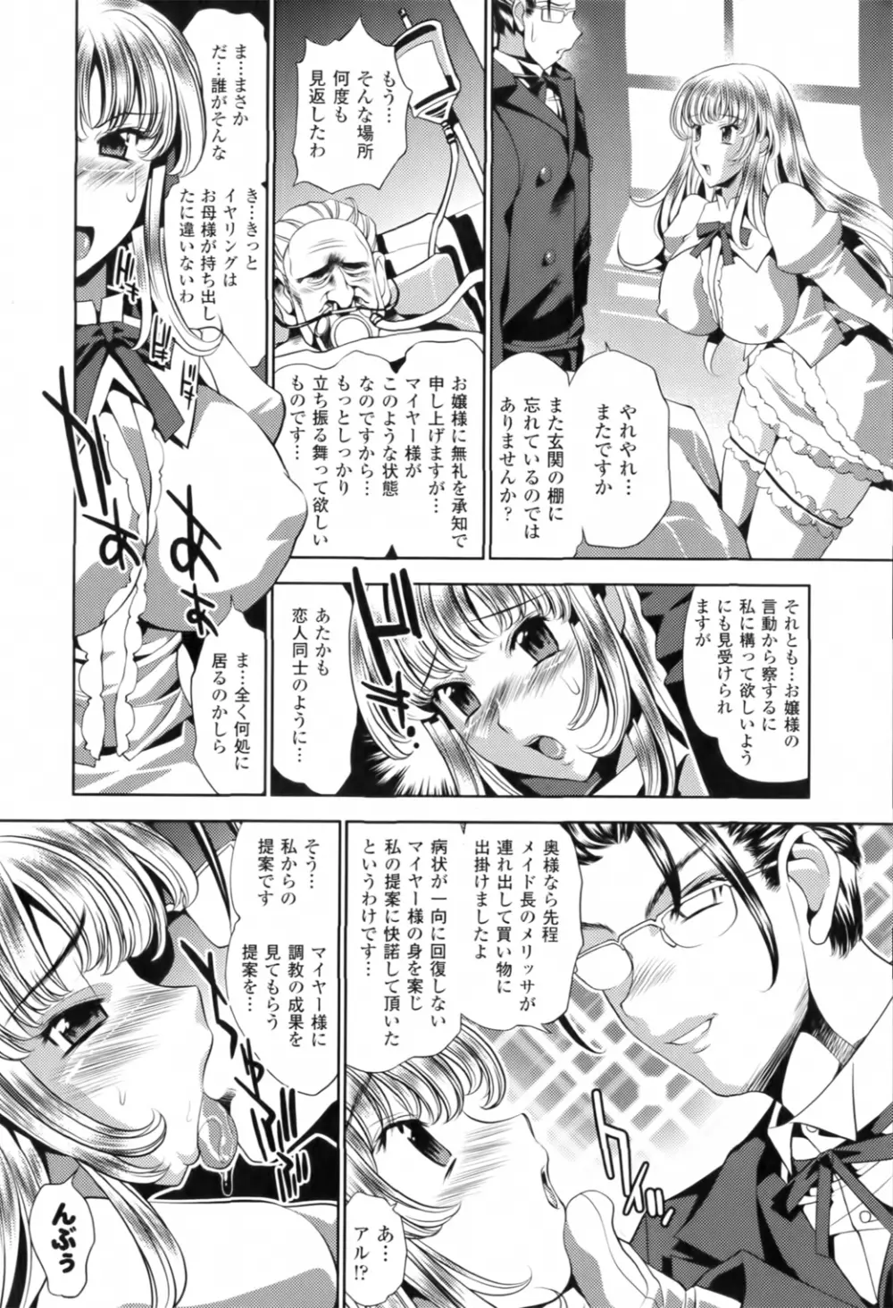 トワイライト・ガールズ ～淫夢乳悦～ Page.152