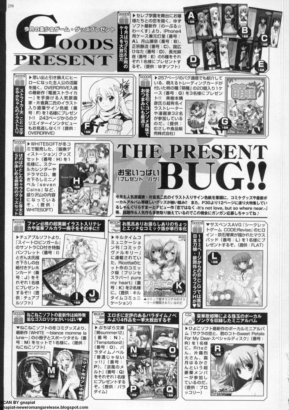 BugBug 2011年5月号 VOL.201 Page.254