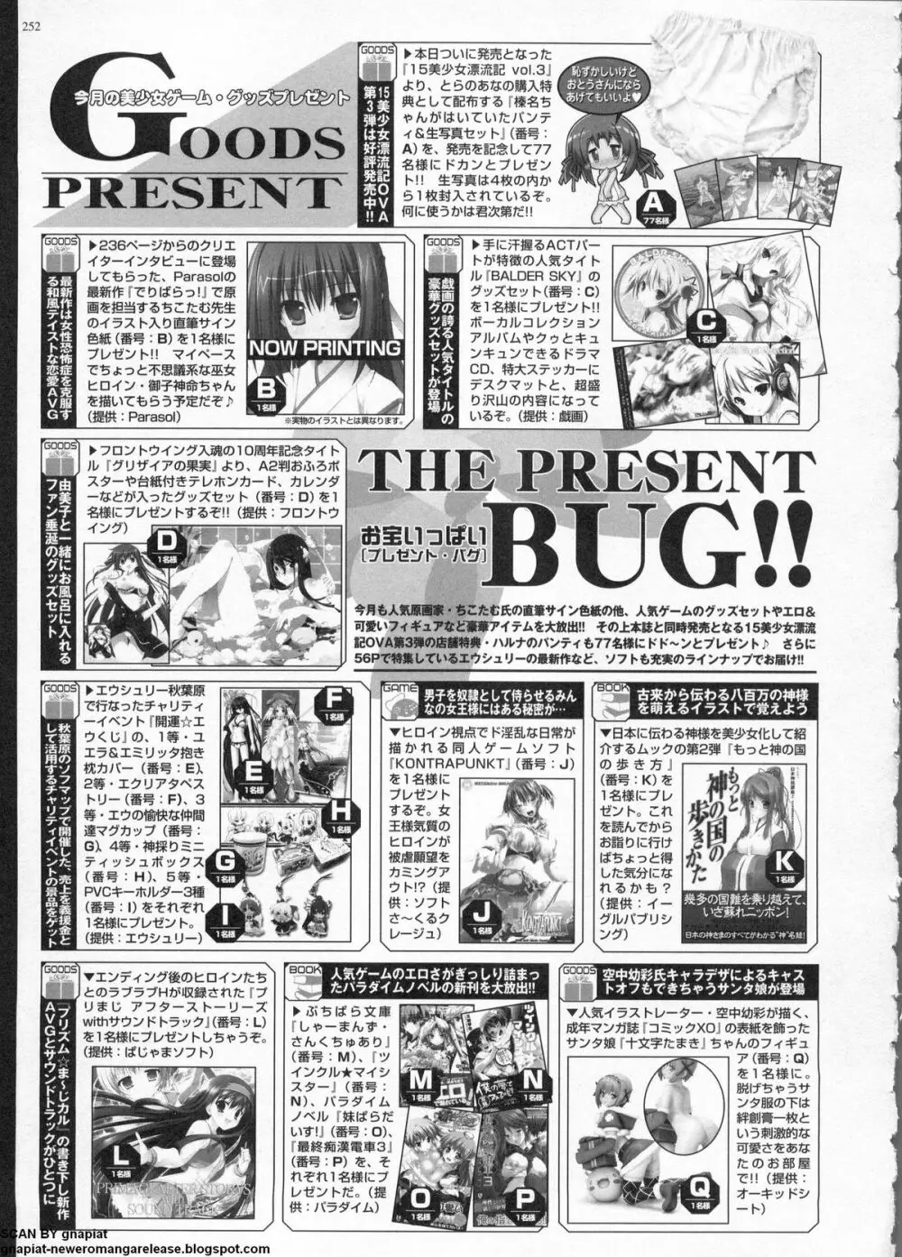 BugBug 2011年6月号 VOL.202 Page.252