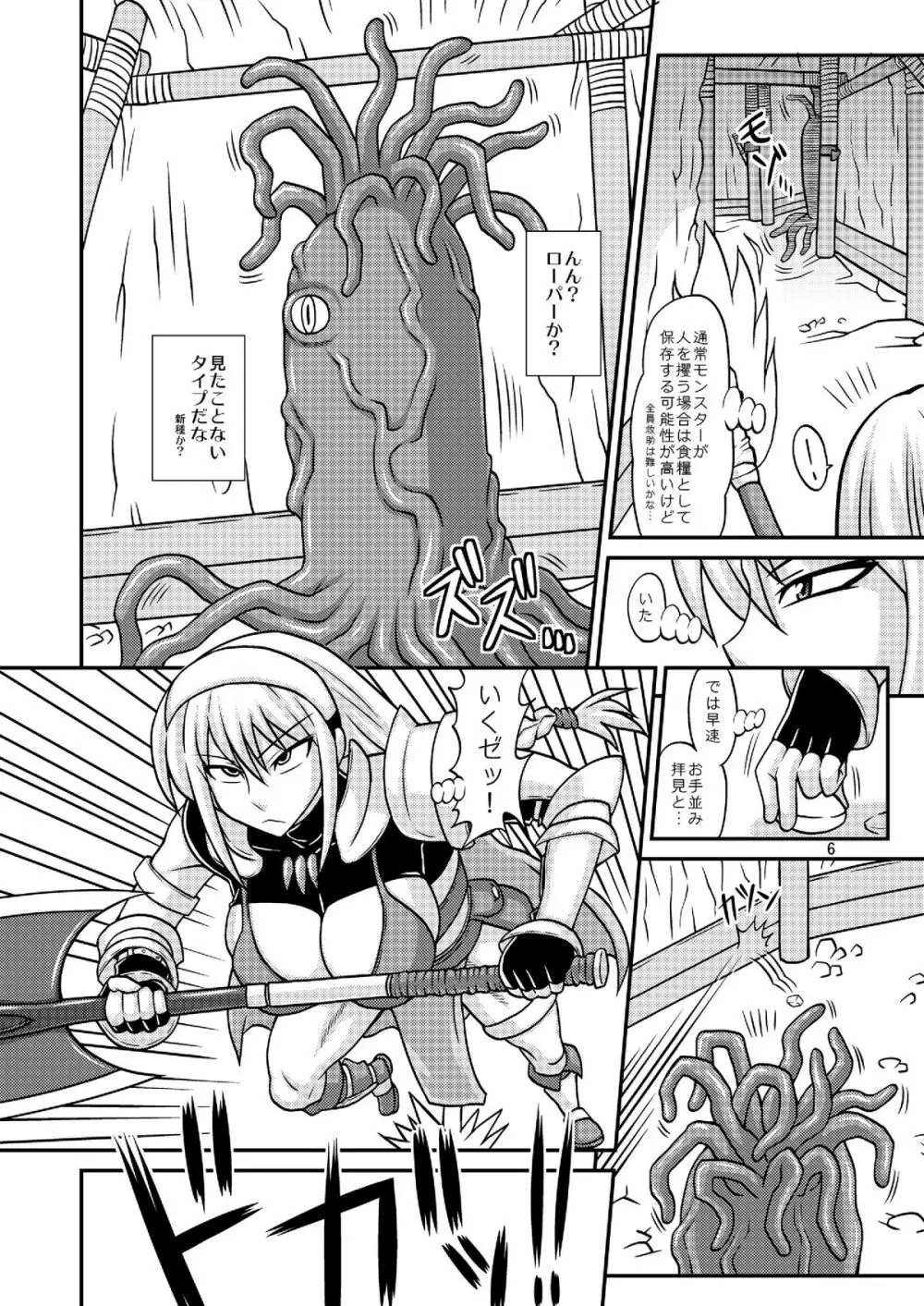 ふたなり娘が両手足を固定されて何度も強制的に射精させられるだけの本2 Page.5