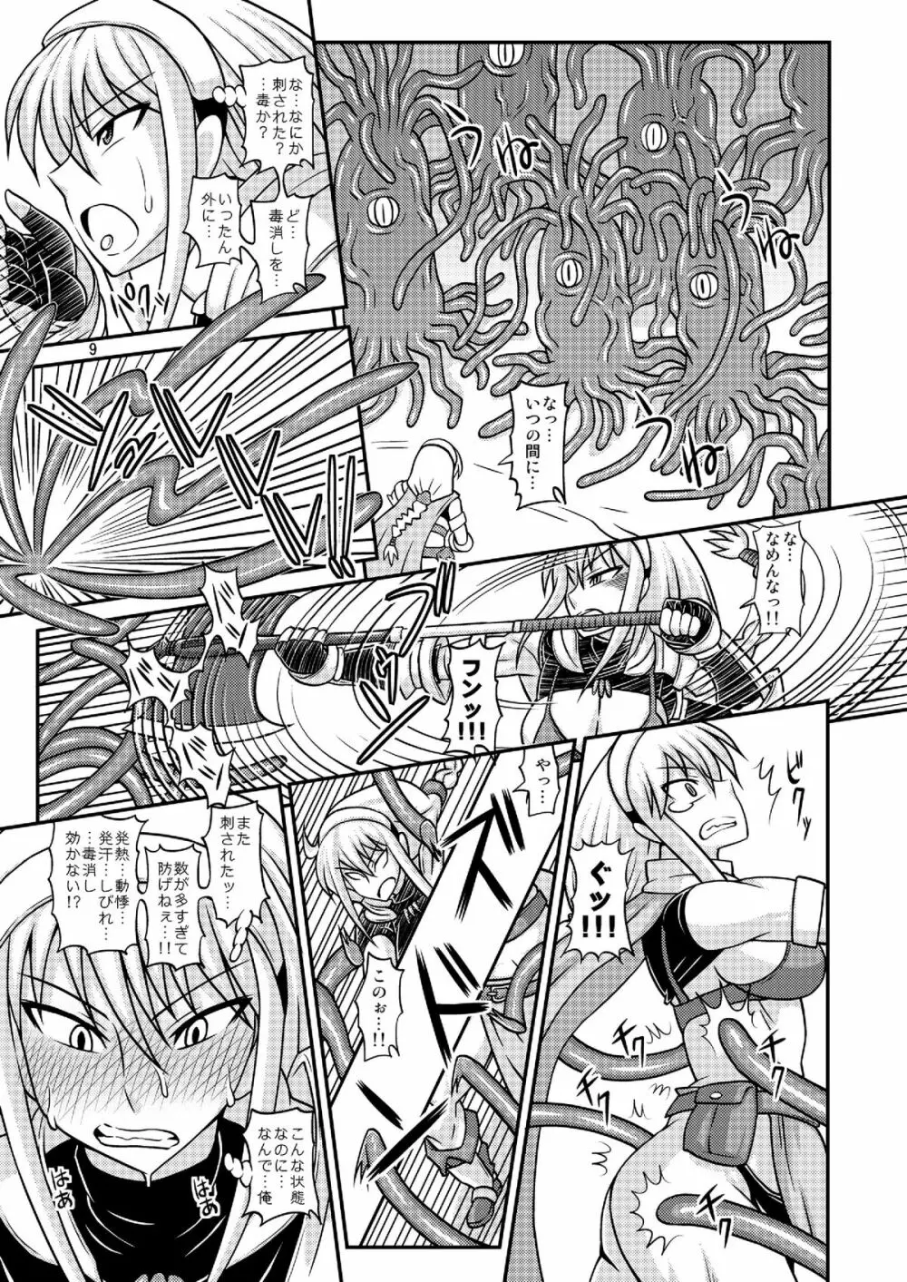 ふたなり娘が両手足を固定されて何度も強制的に射精させられるだけの本2 Page.8