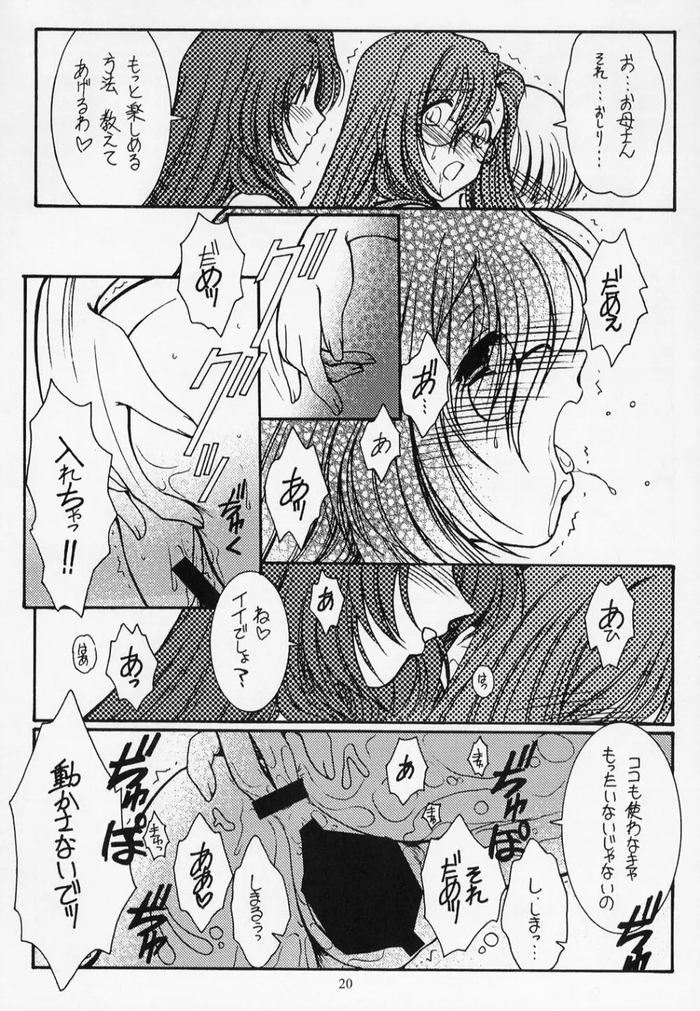 ワルいコトしましょ!! Page.19