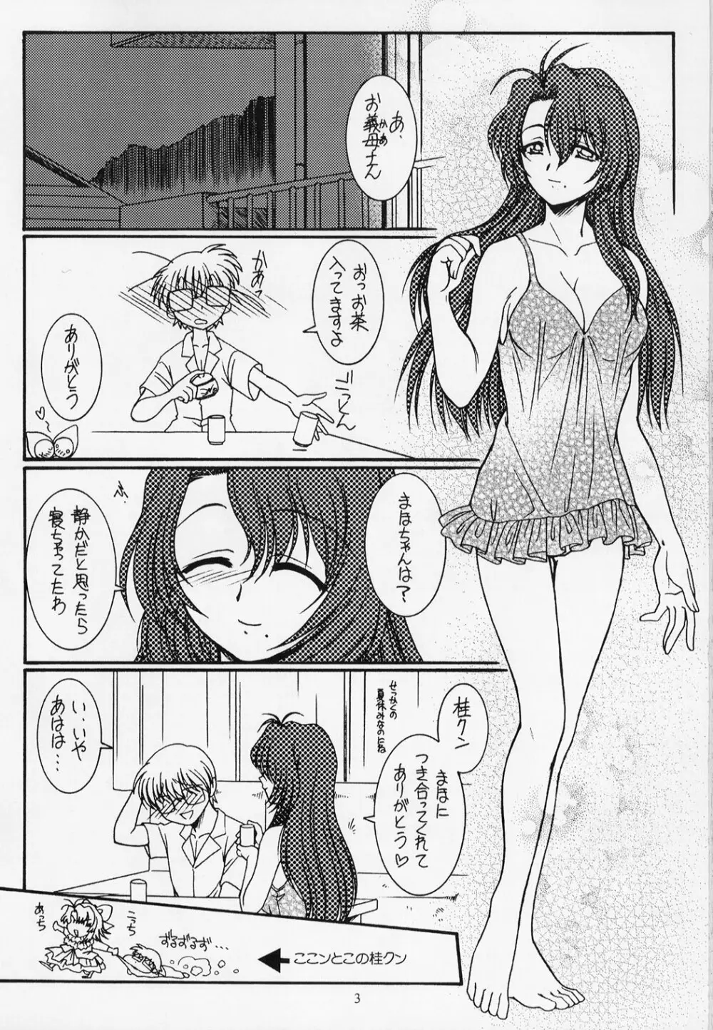 ワルいコトしましょ!! Page.2