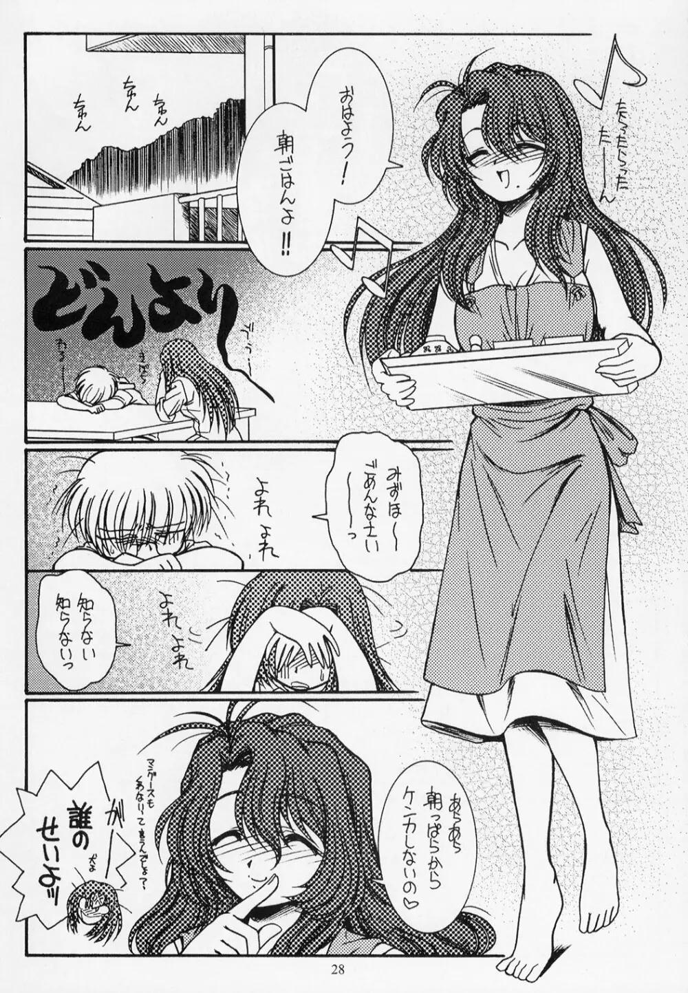 ワルいコトしましょ!! Page.27