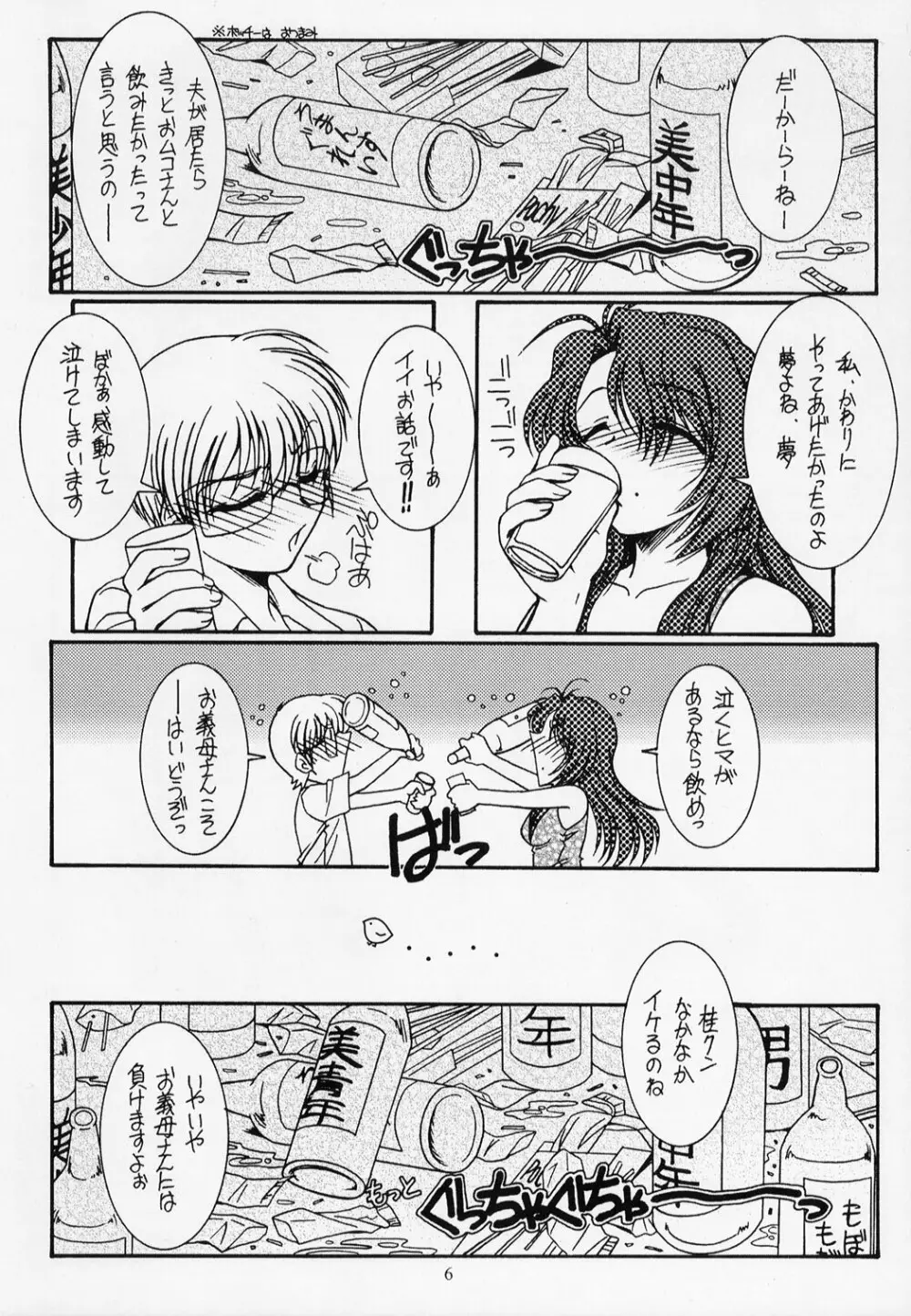 ワルいコトしましょ!! Page.5