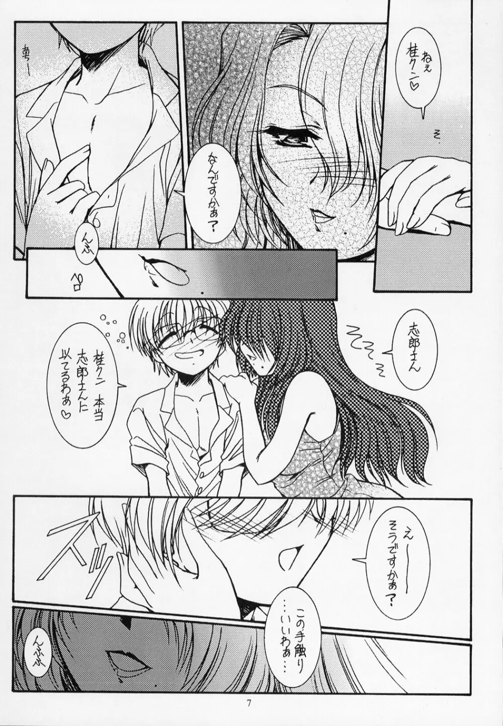 ワルいコトしましょ!! Page.6