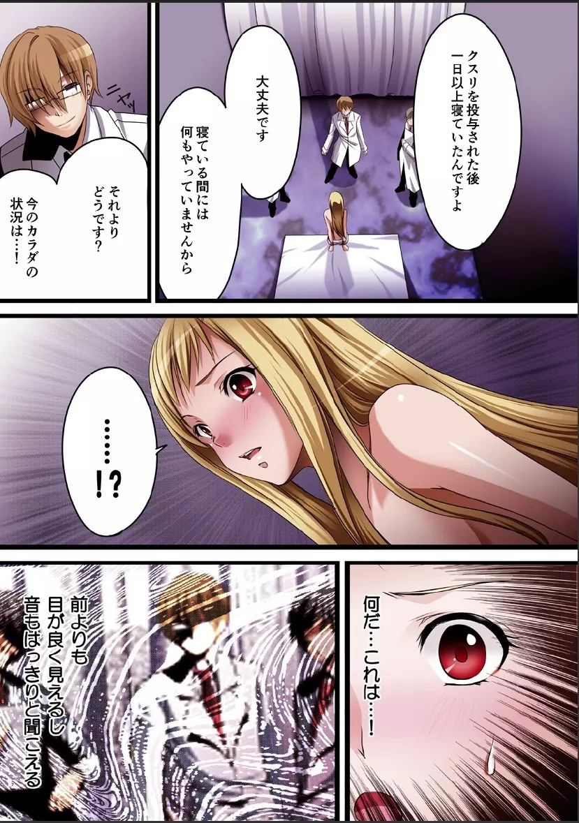 クリムゾンガールズ00 処女考察 Page.25