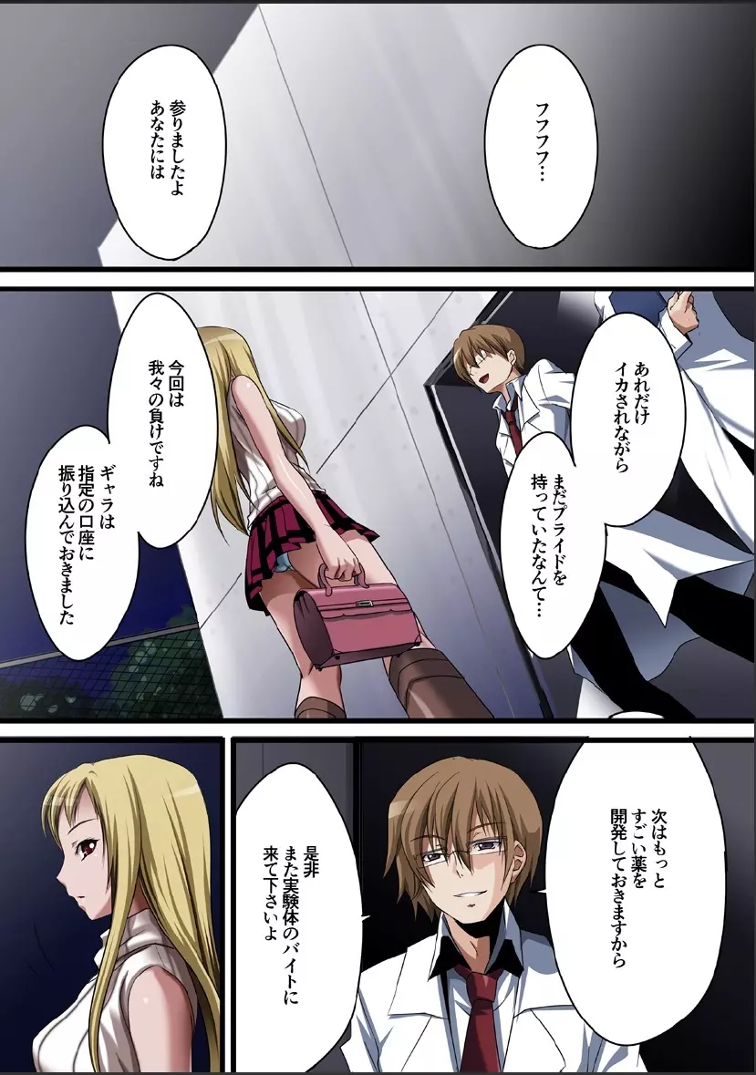 クリムゾンガールズ00 処女考察 Page.51