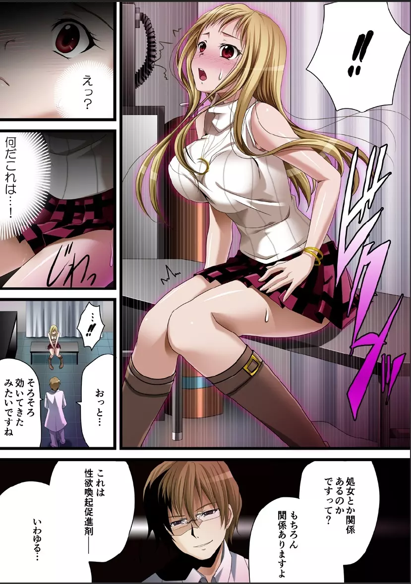 クリムゾンガールズ00 処女考察 Page.7