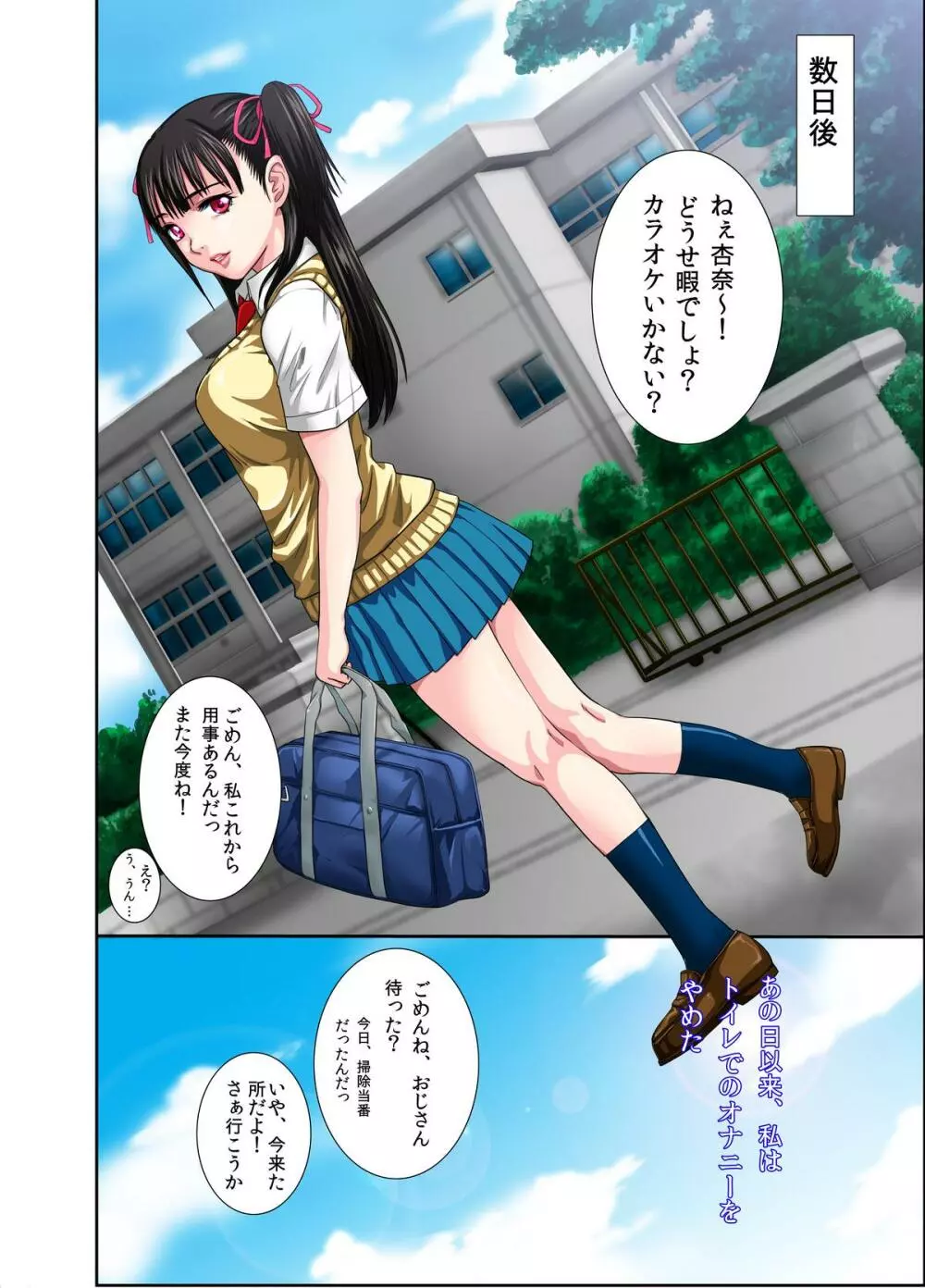 トイレの杏奈ちゃん Page.47