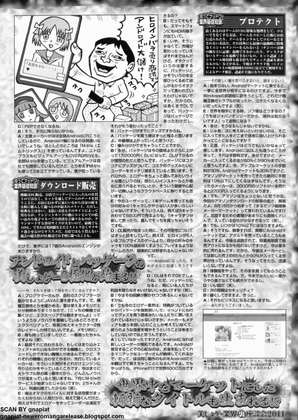 BugBug 2011年10月号 VOL.206 Page.201