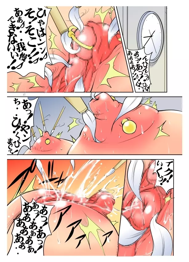 月刊マルガレタVOL1 P-PLUS Page.17