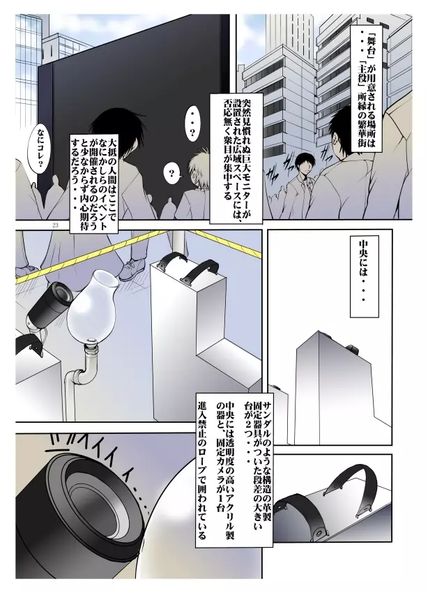 月刊マルガレタVOL1 P-PLUS Page.23