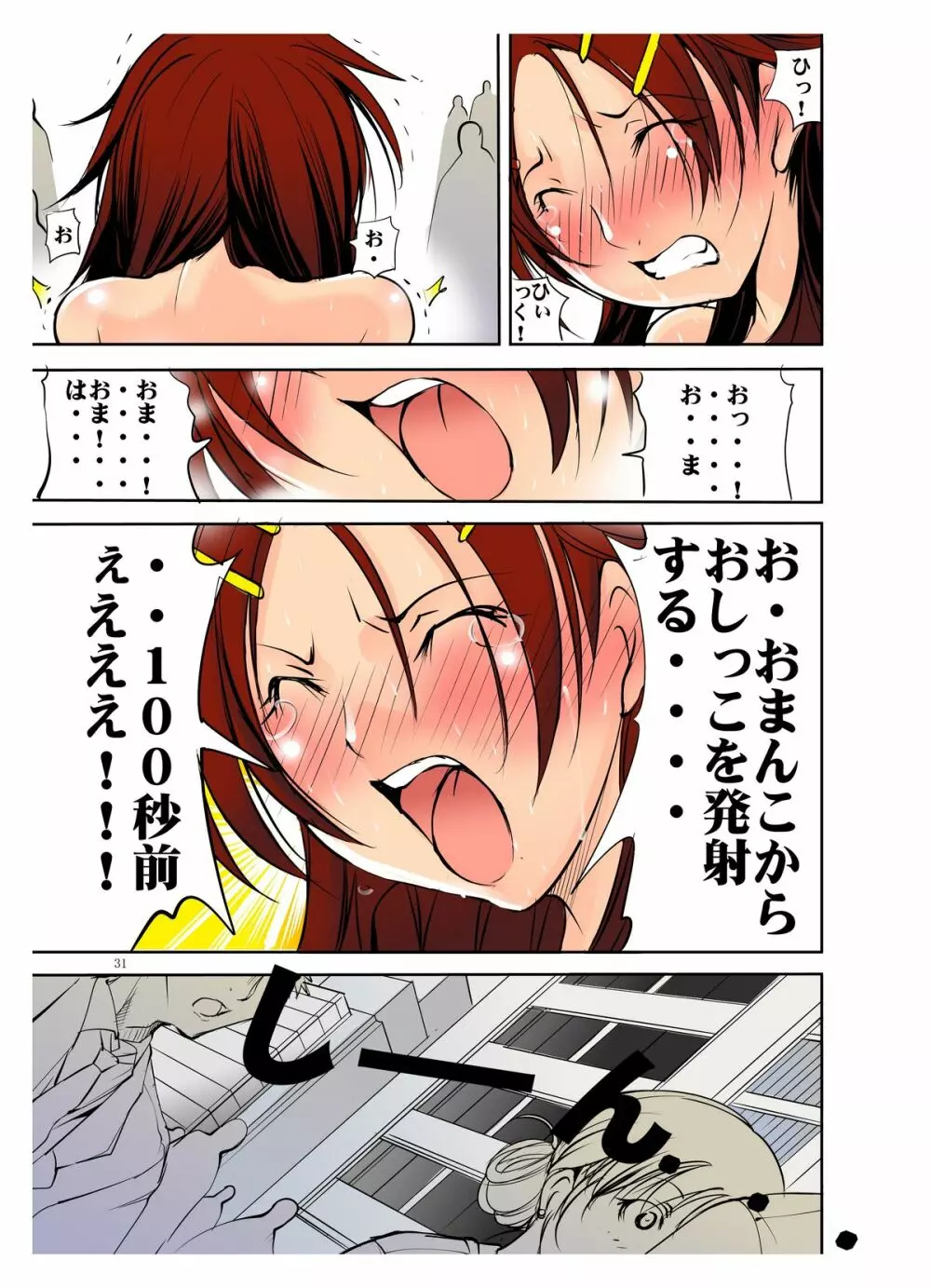 月刊マルガレタVOL1 P-PLUS Page.31