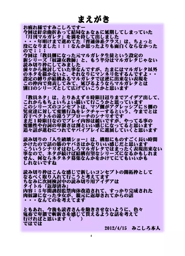 月刊マルガレタVOL1 P-PLUS Page.4