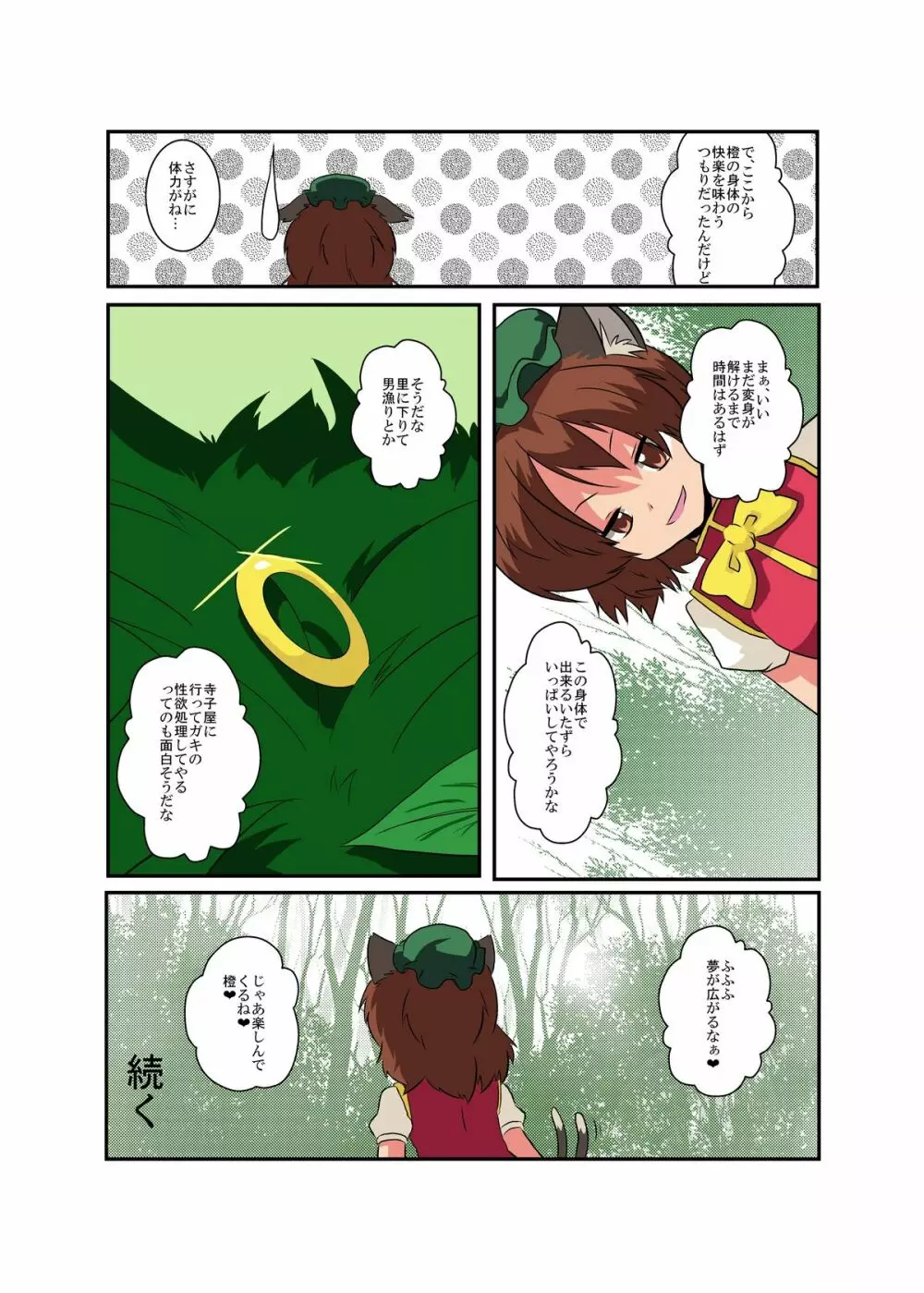 東方TS物語～橙編～ Page.18