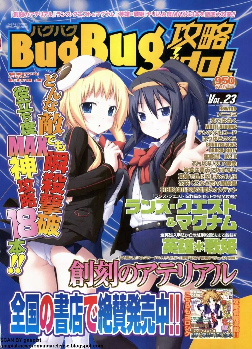 BugBug 2012年7月号 VOL.215 Page.119