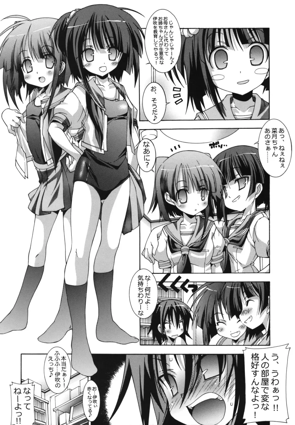 姉弟と学校と。 Page.8