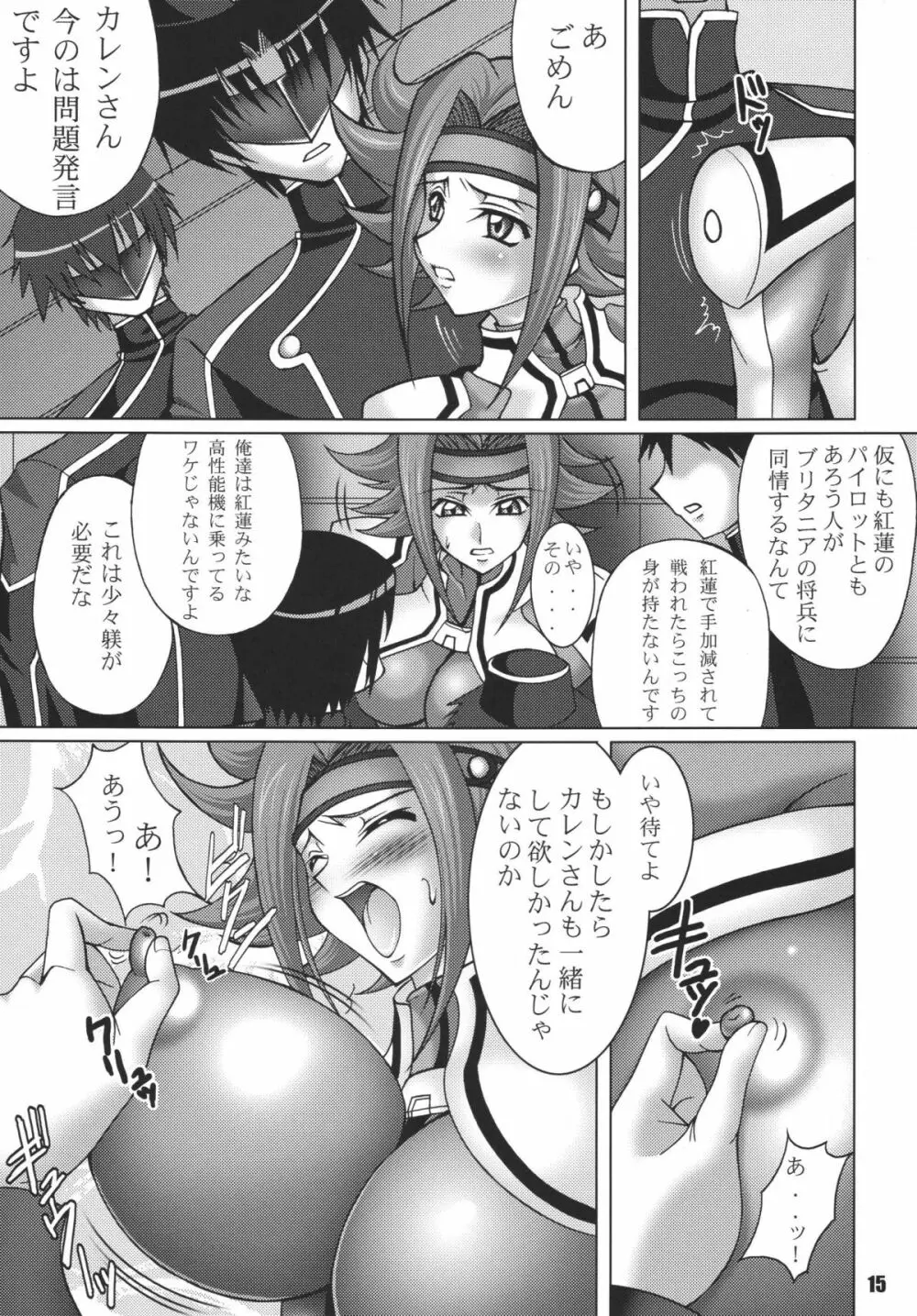 ギアス魂 Page.15