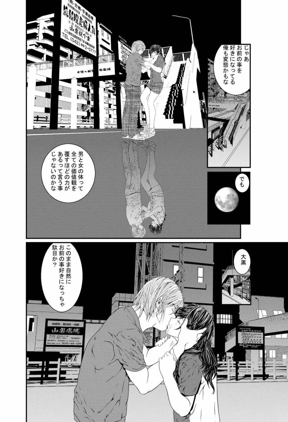 近親相姦～実娘陵辱～ Page.12