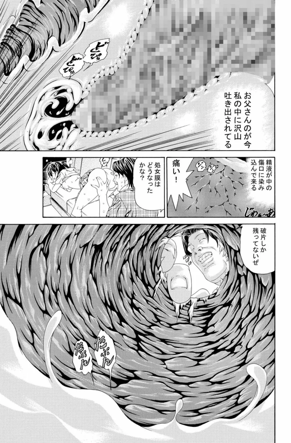 近親相姦～実娘陵辱～ Page.33