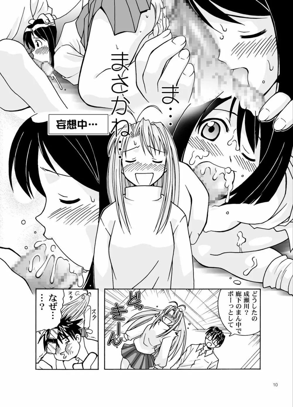 湯みっくす Page.10