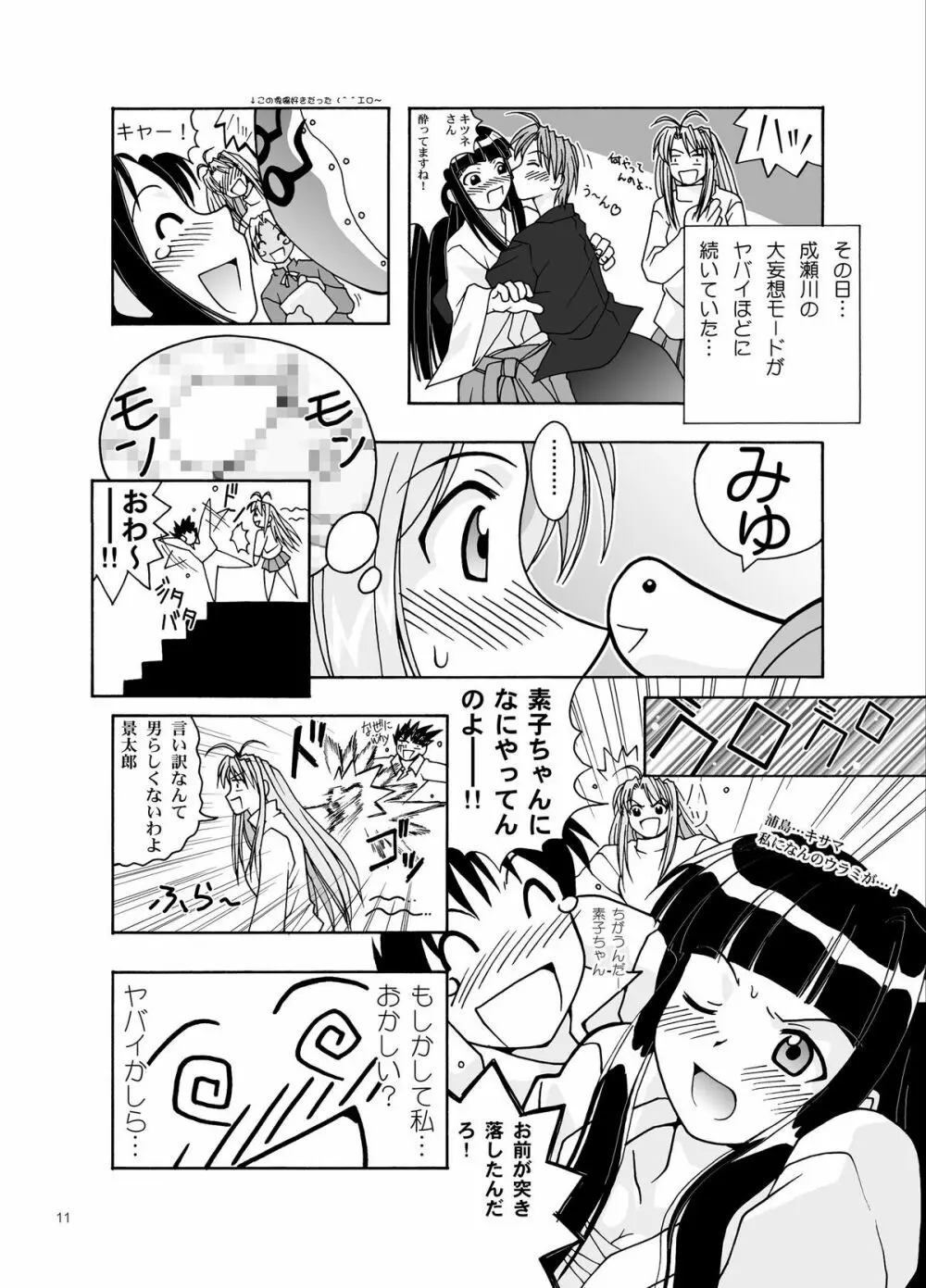 湯みっくす Page.11