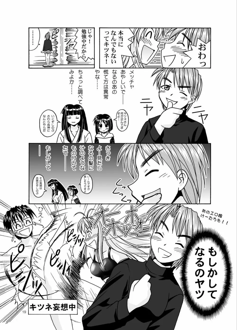 湯みっくす Page.19