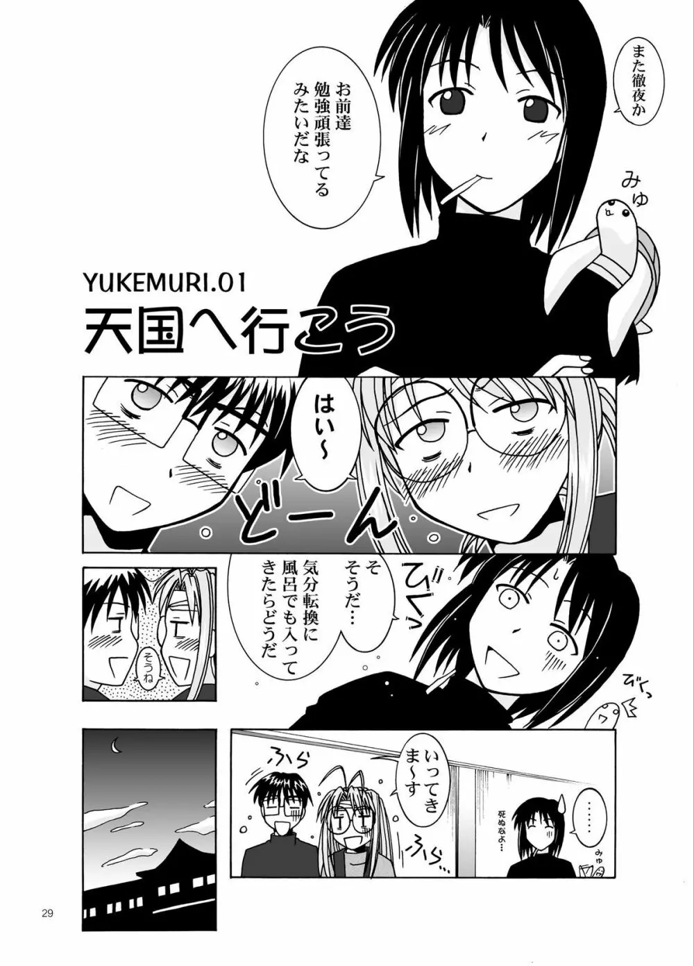 湯みっくす Page.29