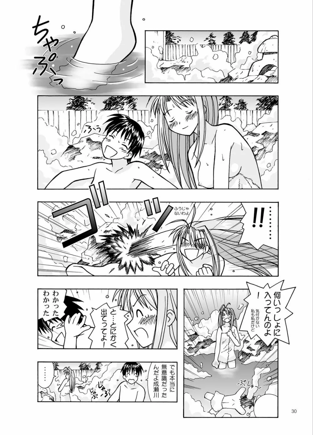 湯みっくす Page.30