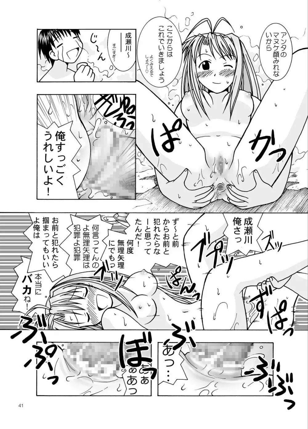 湯みっくす Page.41