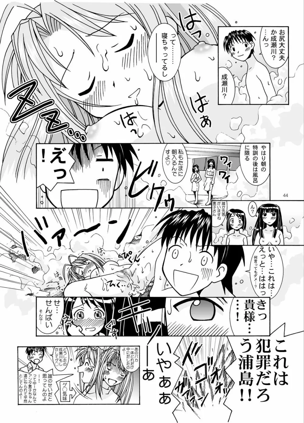 湯みっくす Page.44