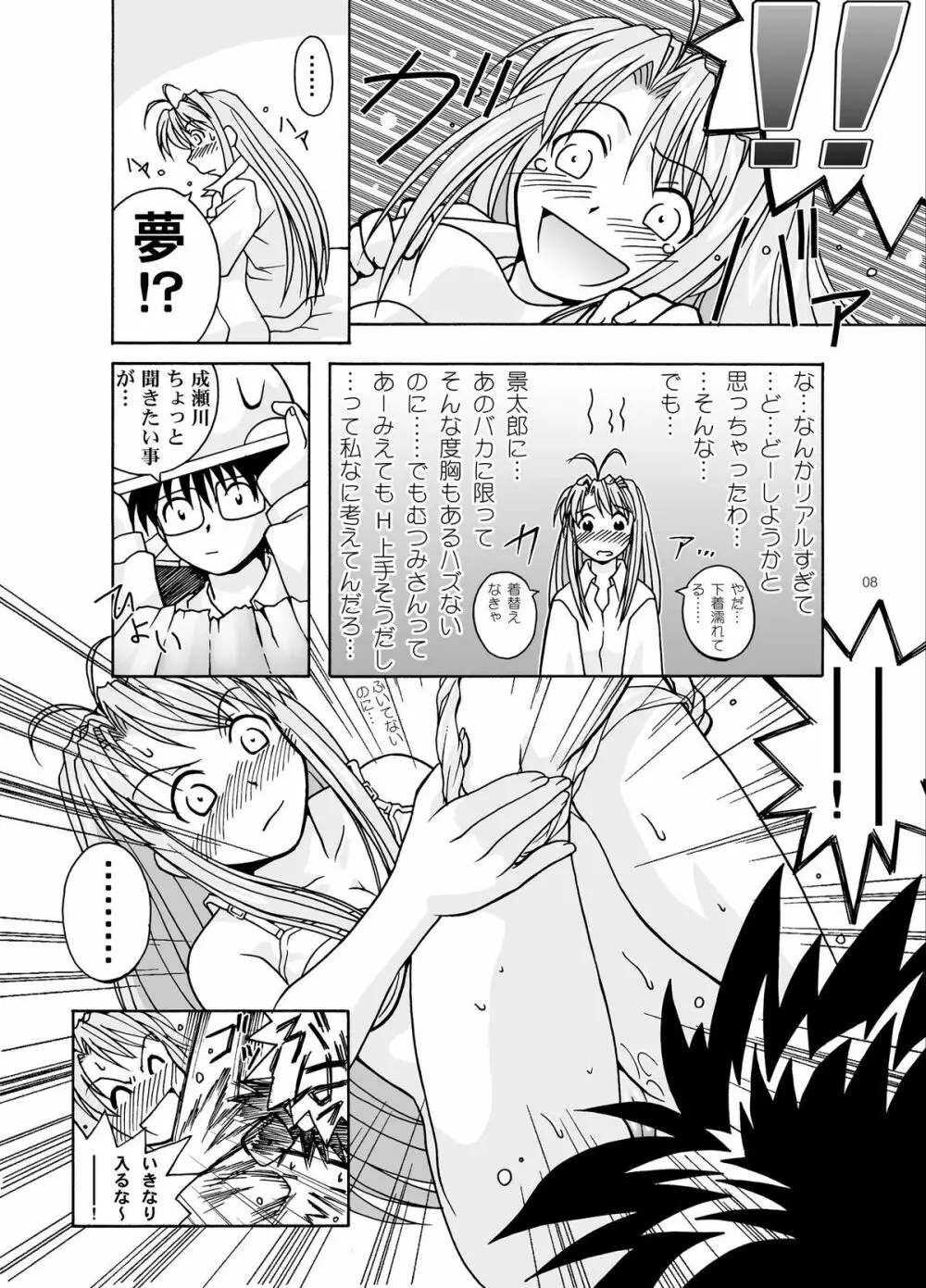 湯みっくす Page.8