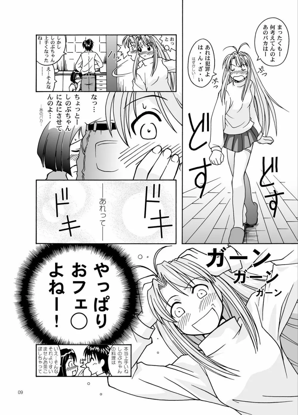 湯みっくす Page.9