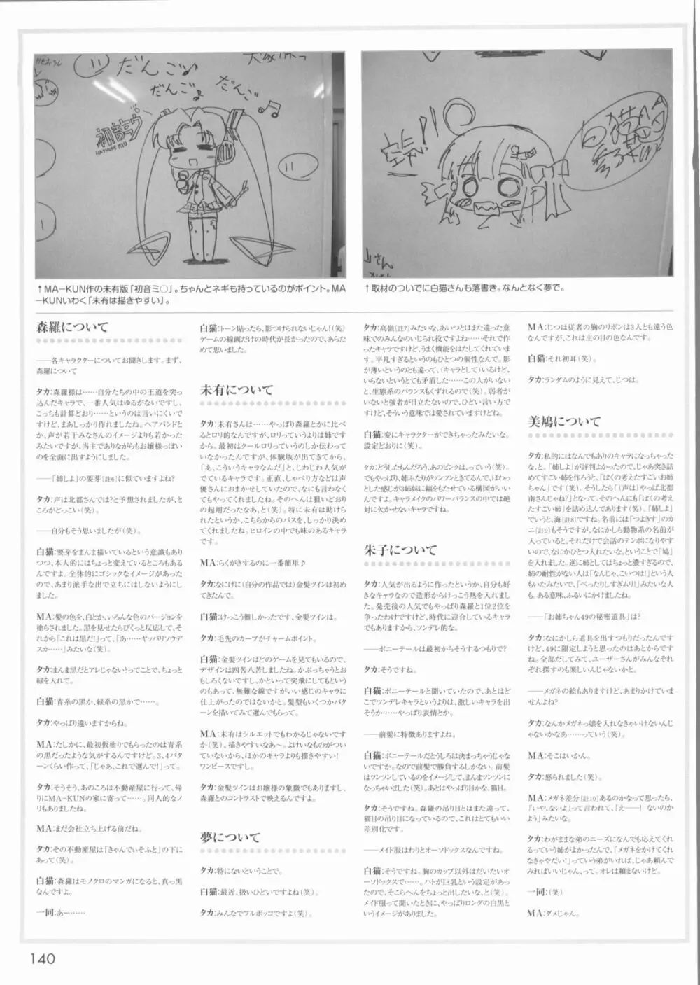 君が主で執事が俺でオフィシャルファンブック Page.146