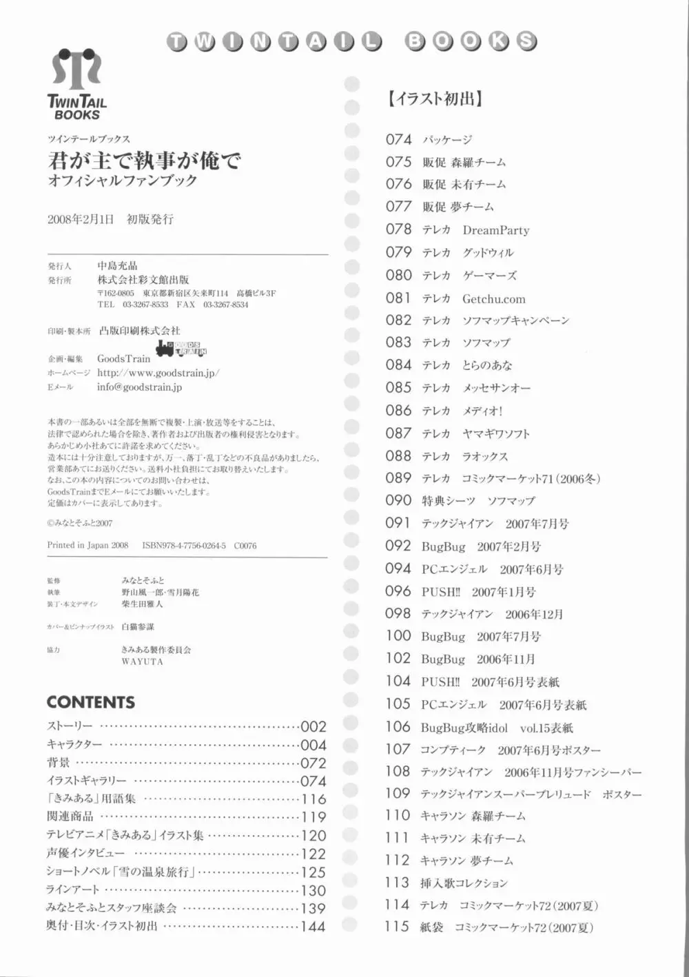 君が主で執事が俺でオフィシャルファンブック Page.150