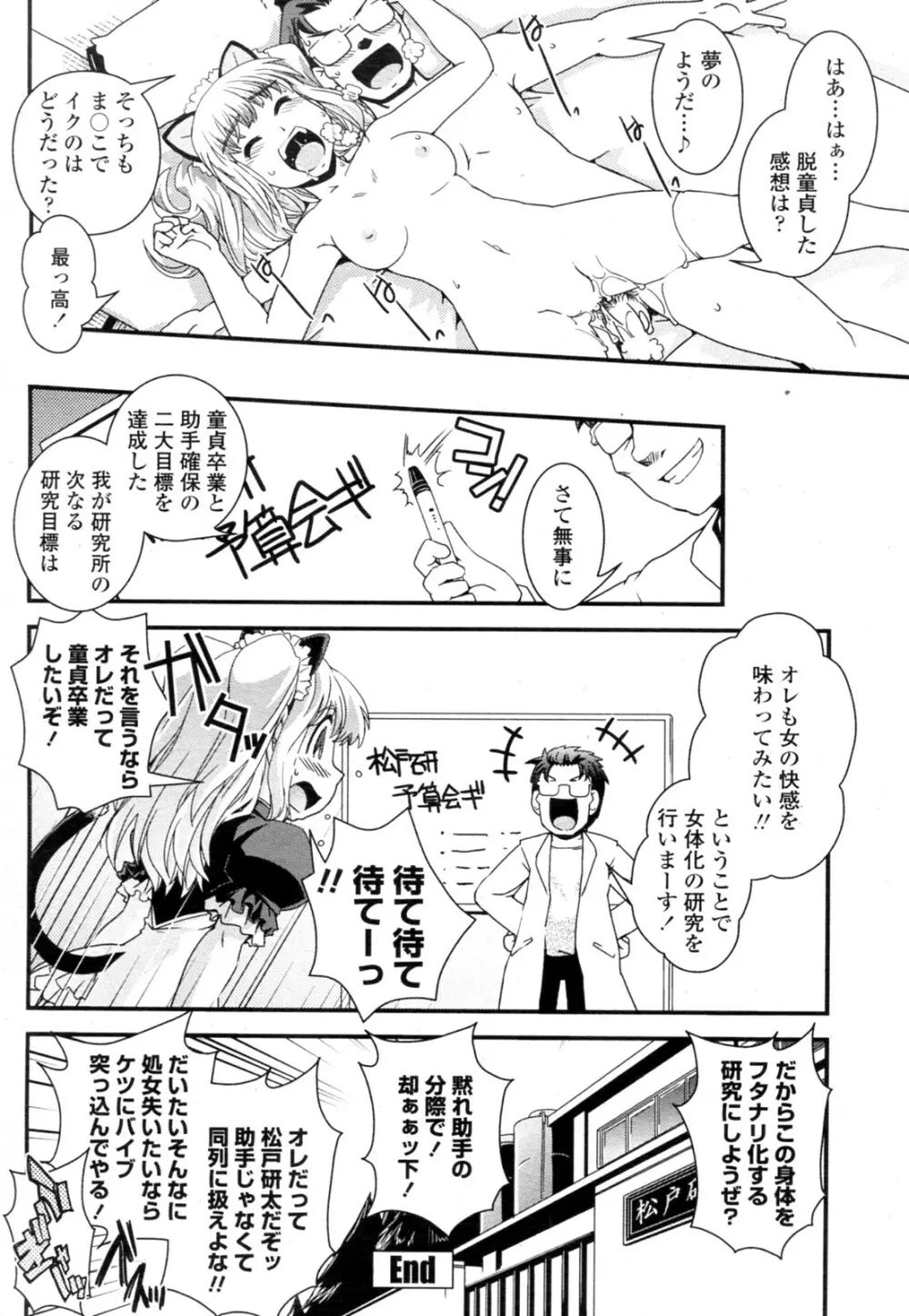 ハカセが助手でオレがオレで。 Page.18