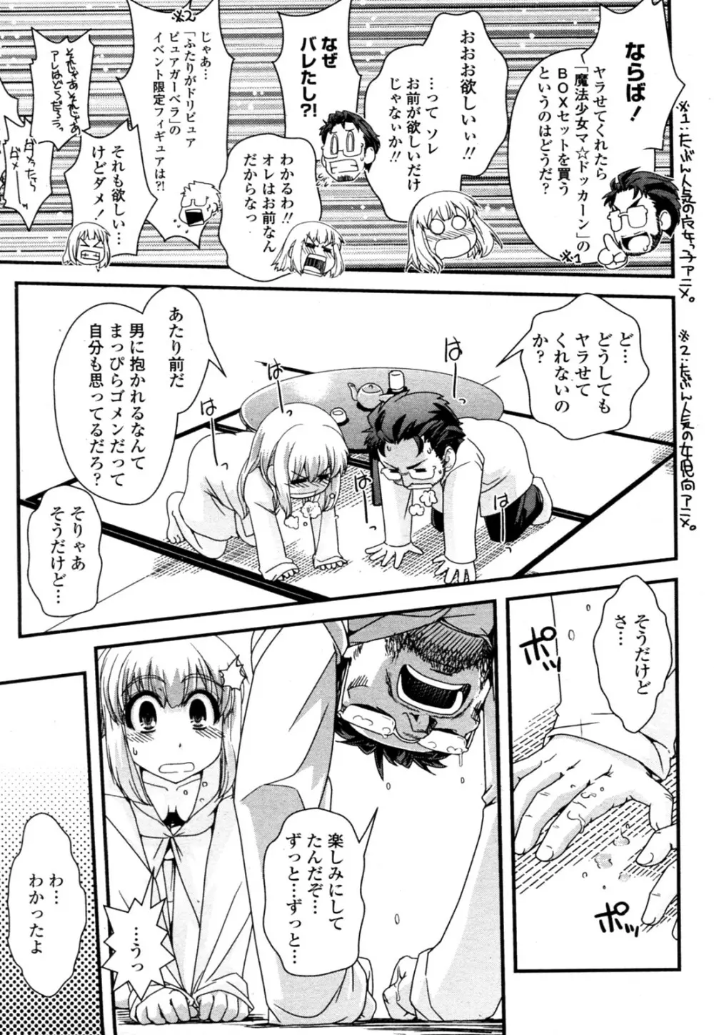 ハカセが助手でオレがオレで。 Page.4