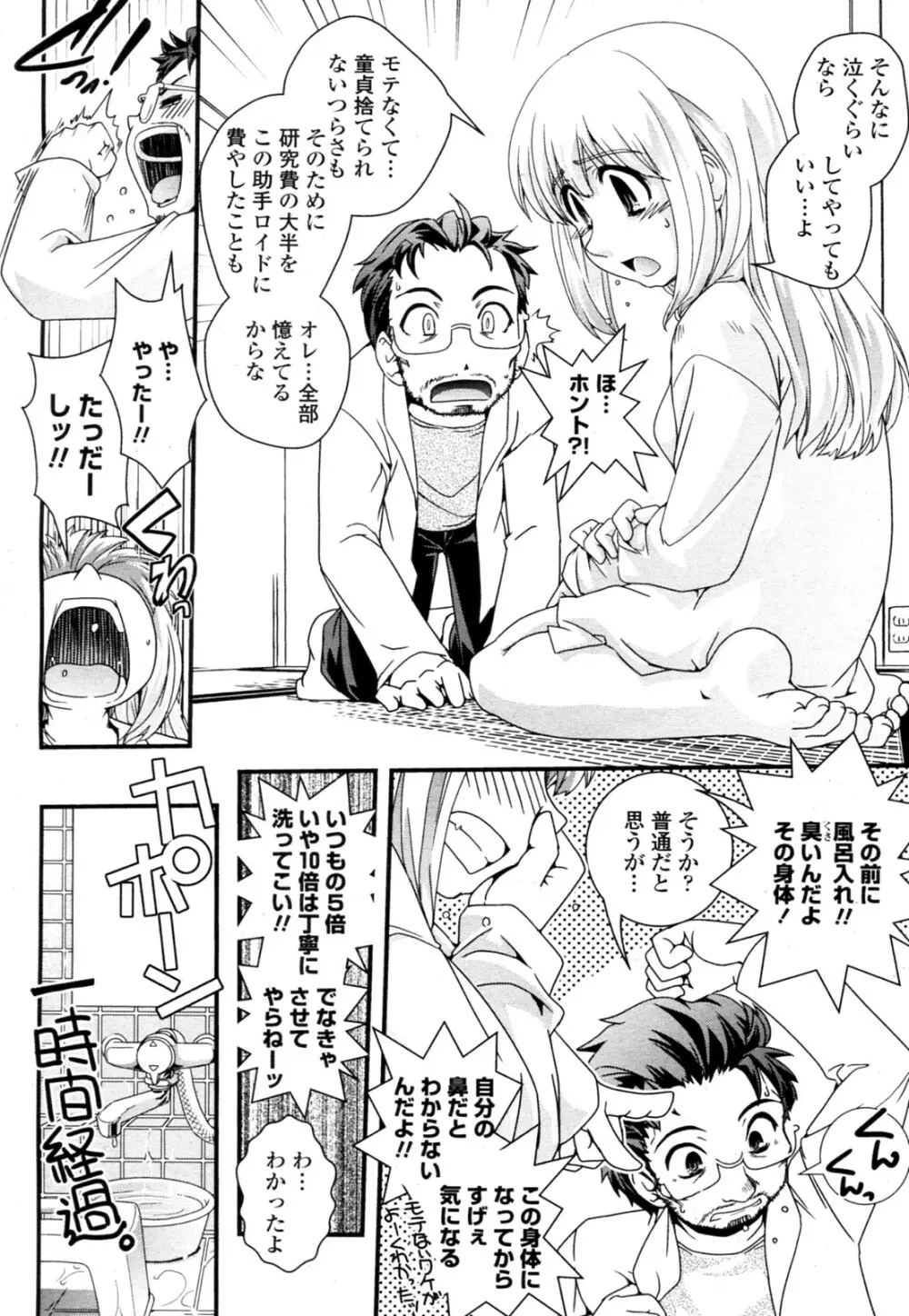 ハカセが助手でオレがオレで。 Page.5