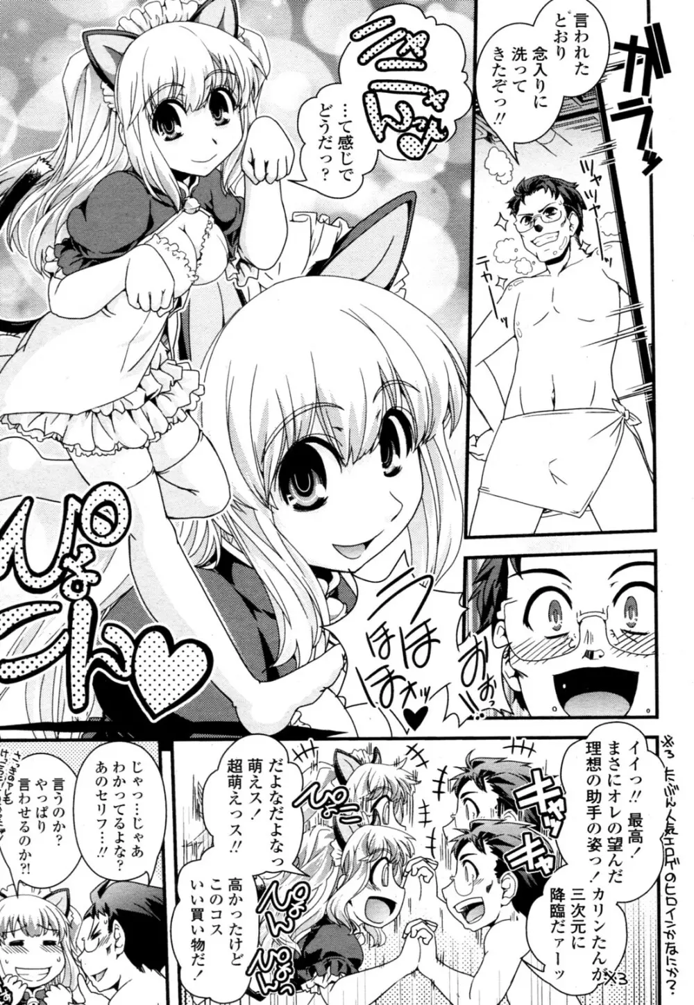 ハカセが助手でオレがオレで。 Page.6