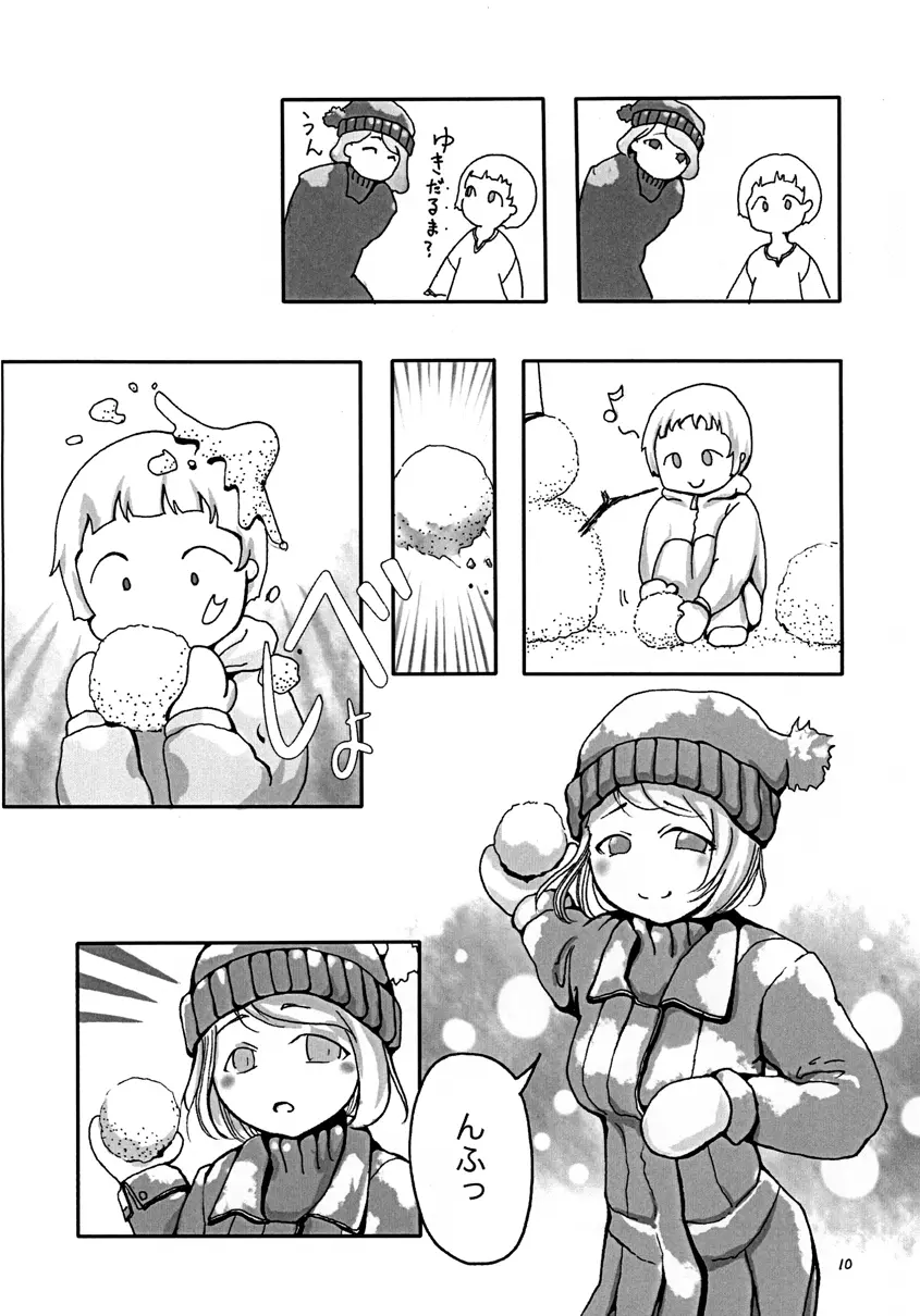 冬のお姉さん Page.11