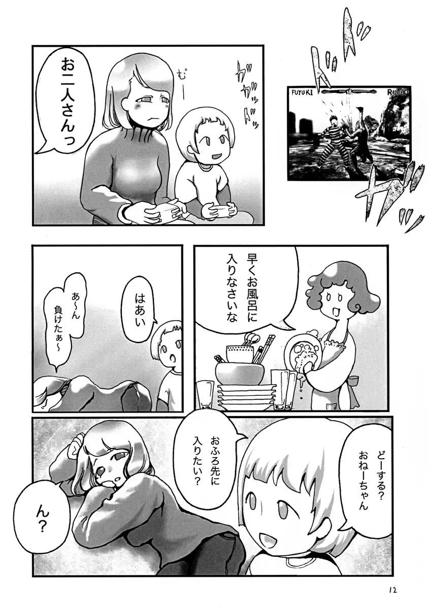 冬のお姉さん Page.13