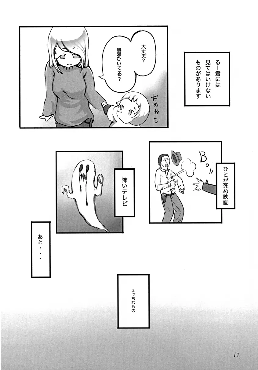 冬のお姉さん Page.15
