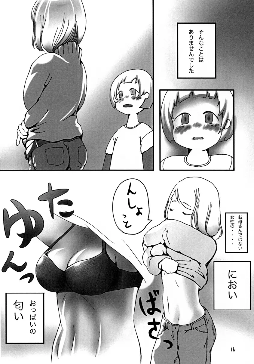 冬のお姉さん Page.17