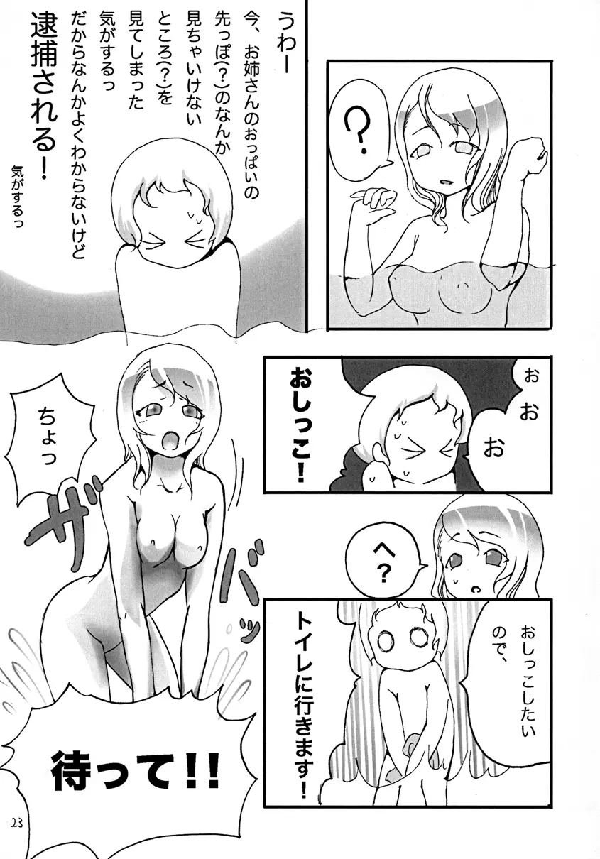 冬のお姉さん Page.24