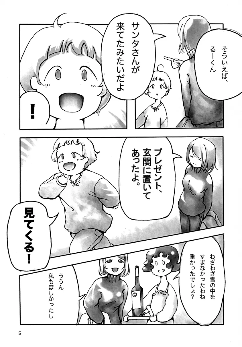 冬のお姉さん Page.6