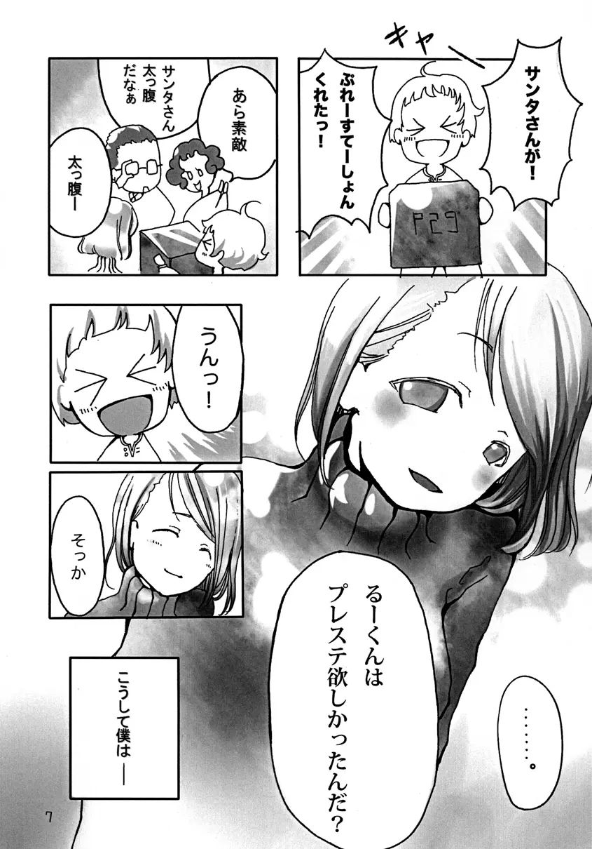 冬のお姉さん Page.8