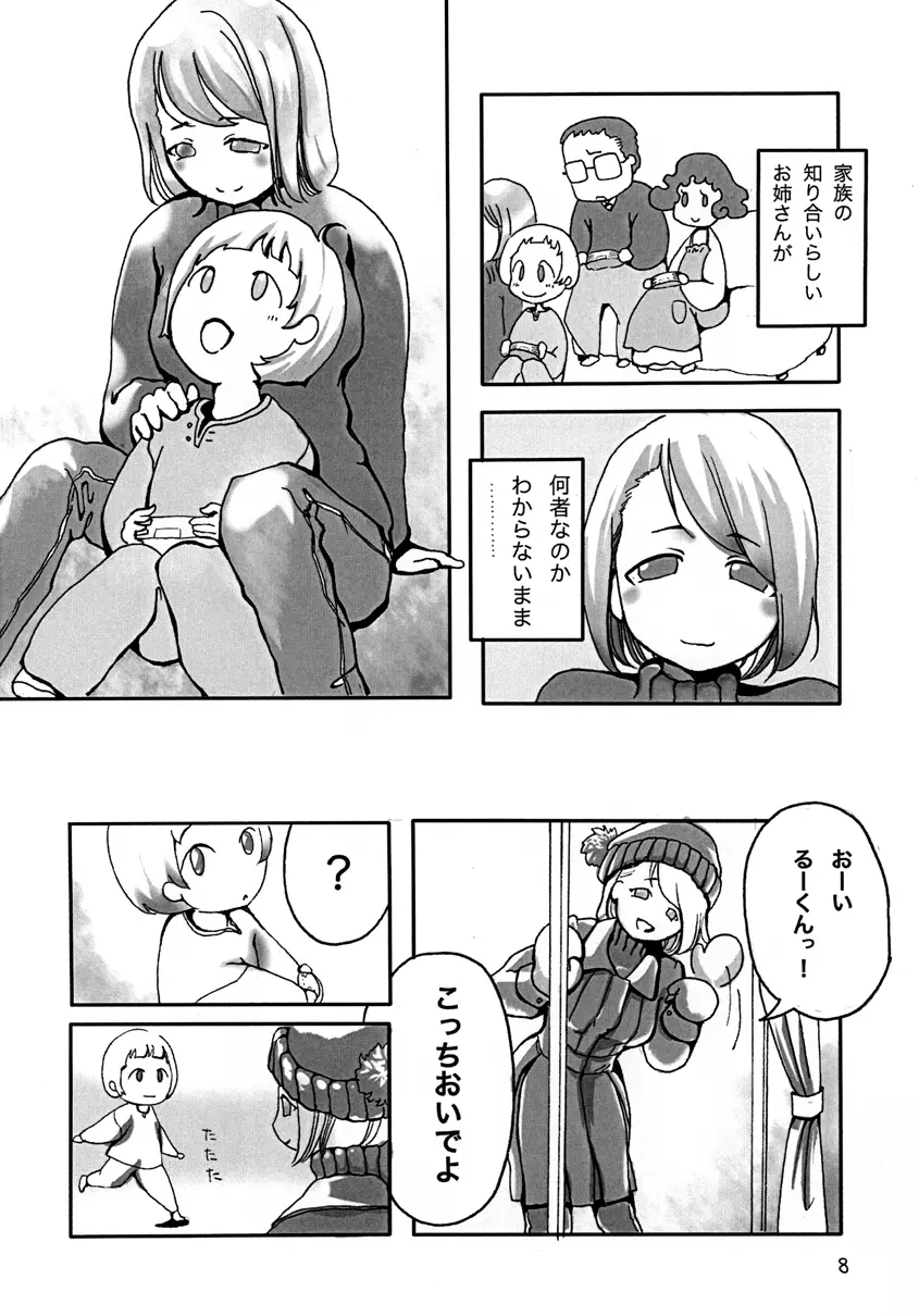 冬のお姉さん Page.9