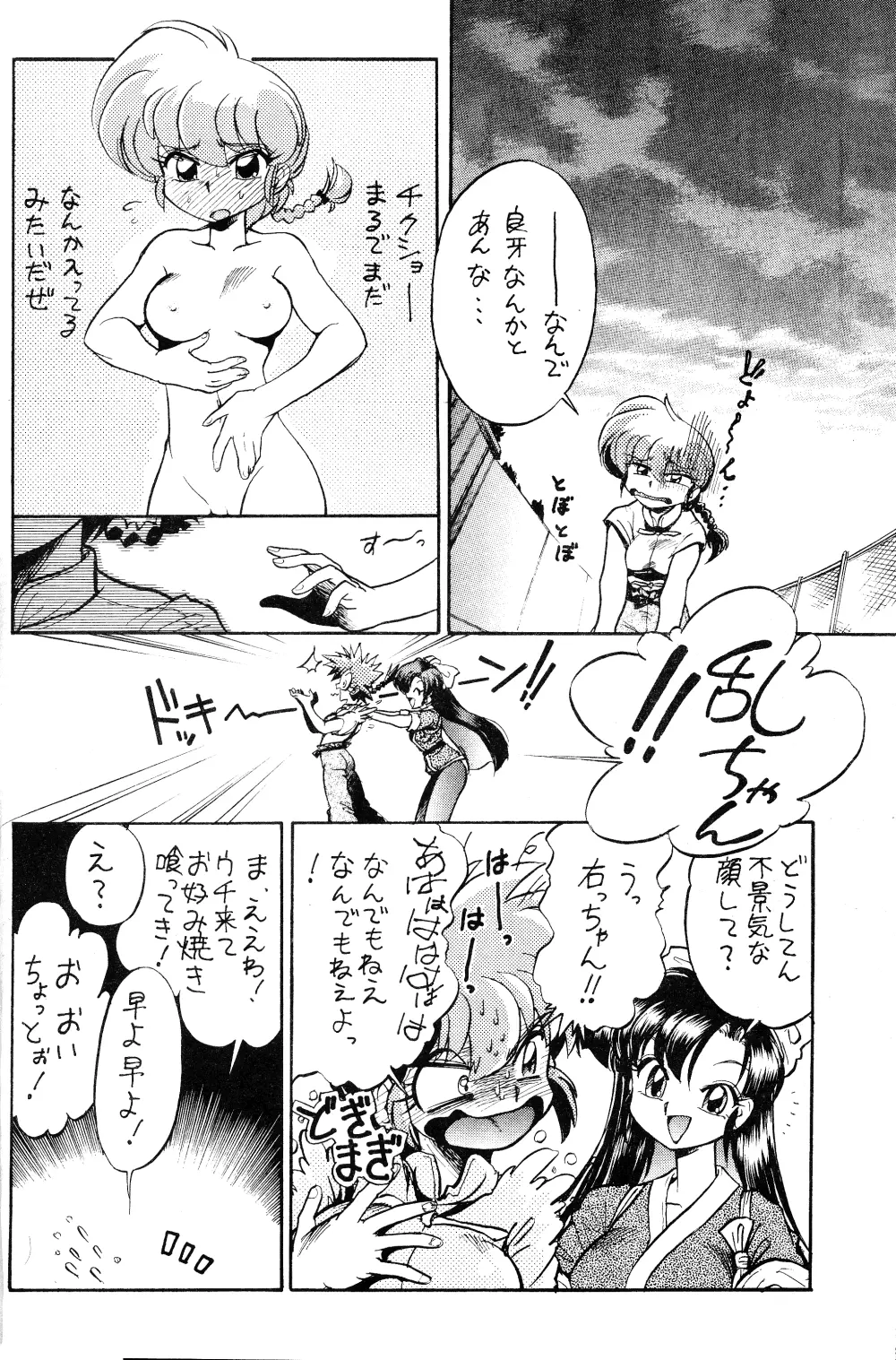 お好み焼き定食「特盛」濃い口 Page.17