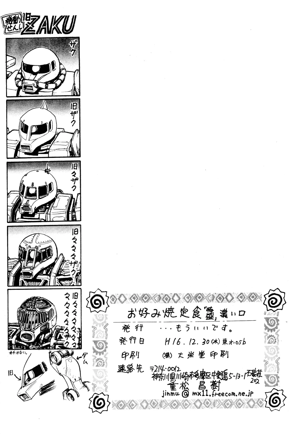 お好み焼き定食「特盛」濃い口 Page.33